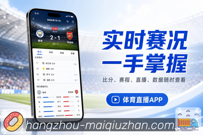 体育竞猜APP访问与世界杯赛程查看界面